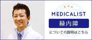 メディカリスト