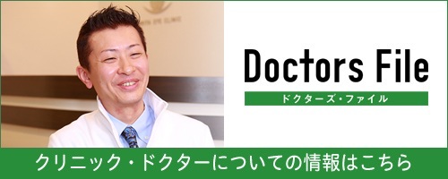 ドクターズファイル