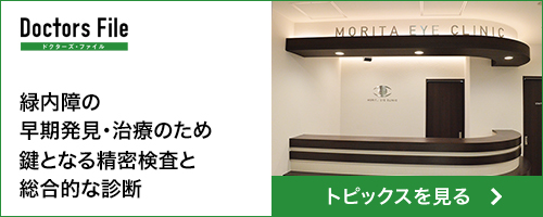 ドクターズファイル