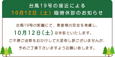 臨時休診のお知らせ